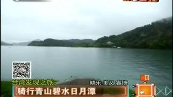 日月潭的视频